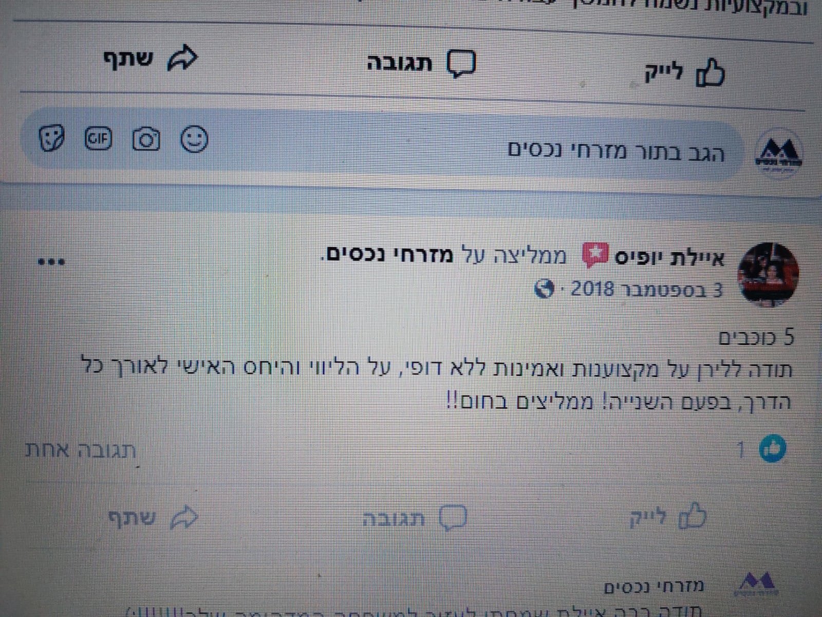 איילת יופיס