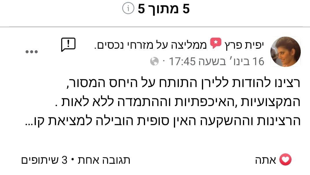יפית פרץ