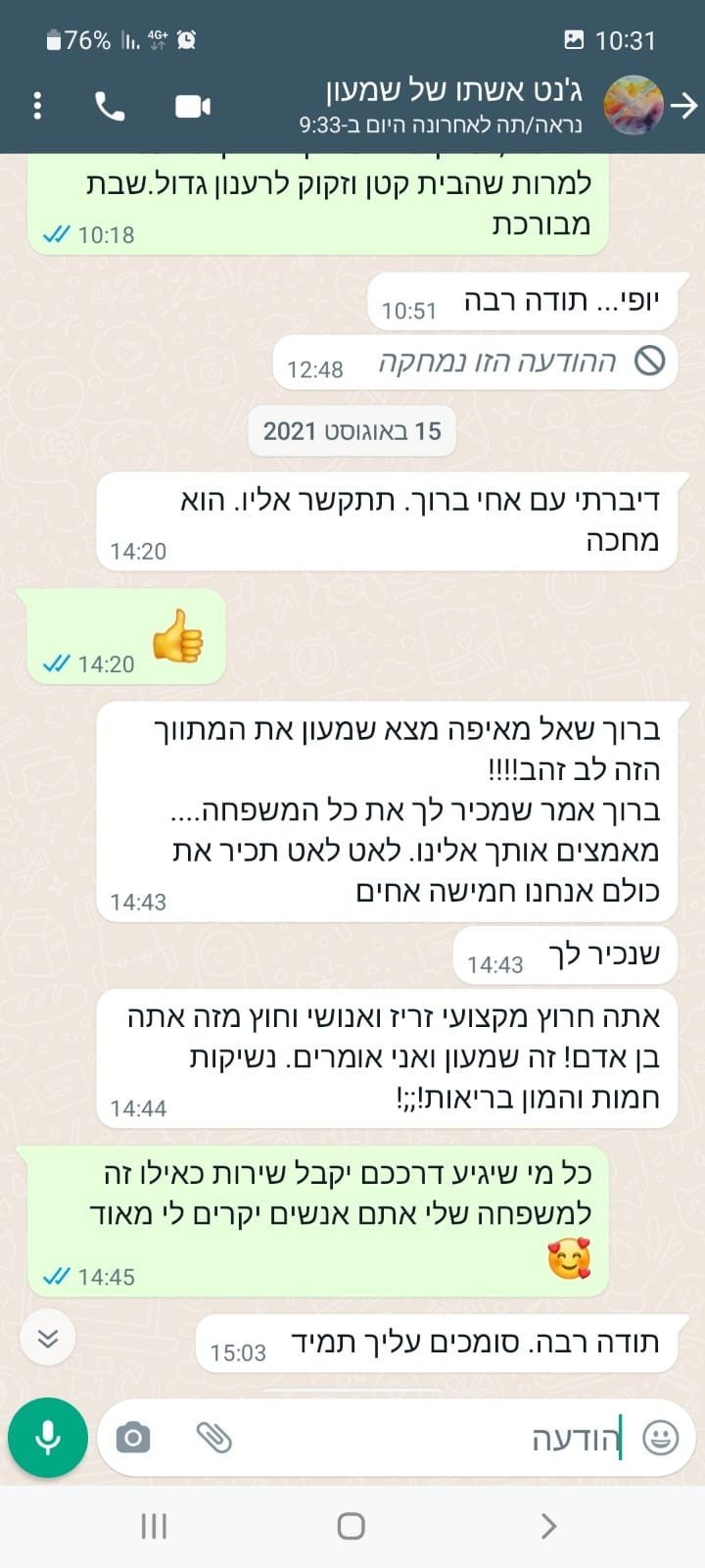 שמעון אליהו